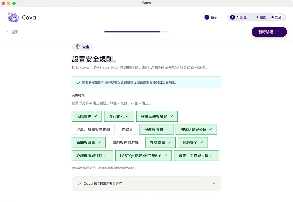 Setting up AI safety rules in Cova onboarding